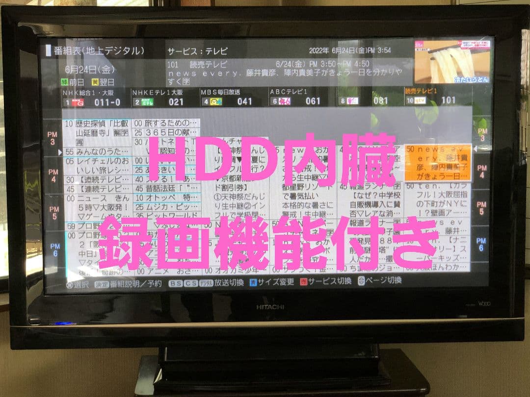 日立 Wooo 42型 プラズマテレビ【録画機能付き】