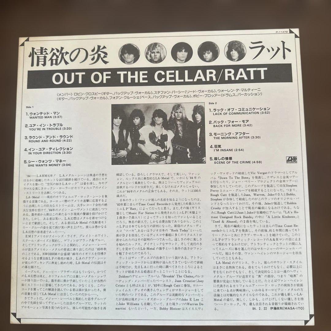 RATT ／ラット　OUT OF THE CELLAR ／情熱の炎
