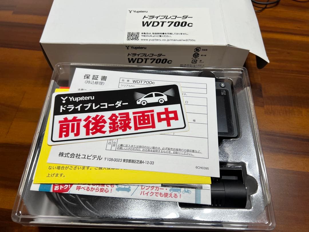 Yupiteru ドライブレコーダー 前後 WDT700c 駐車監視セット
