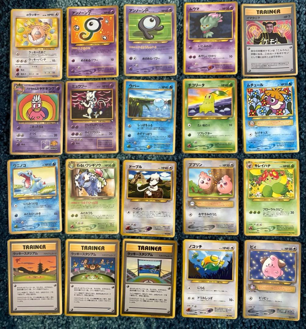 が*ん様 【希少】ポケモンカード　旧裏　プロモカード　20枚セット