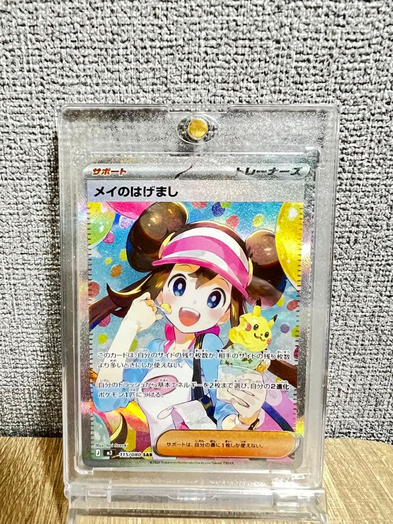 【美品‼️】メイのはげまし　sar ムニキスゼロ