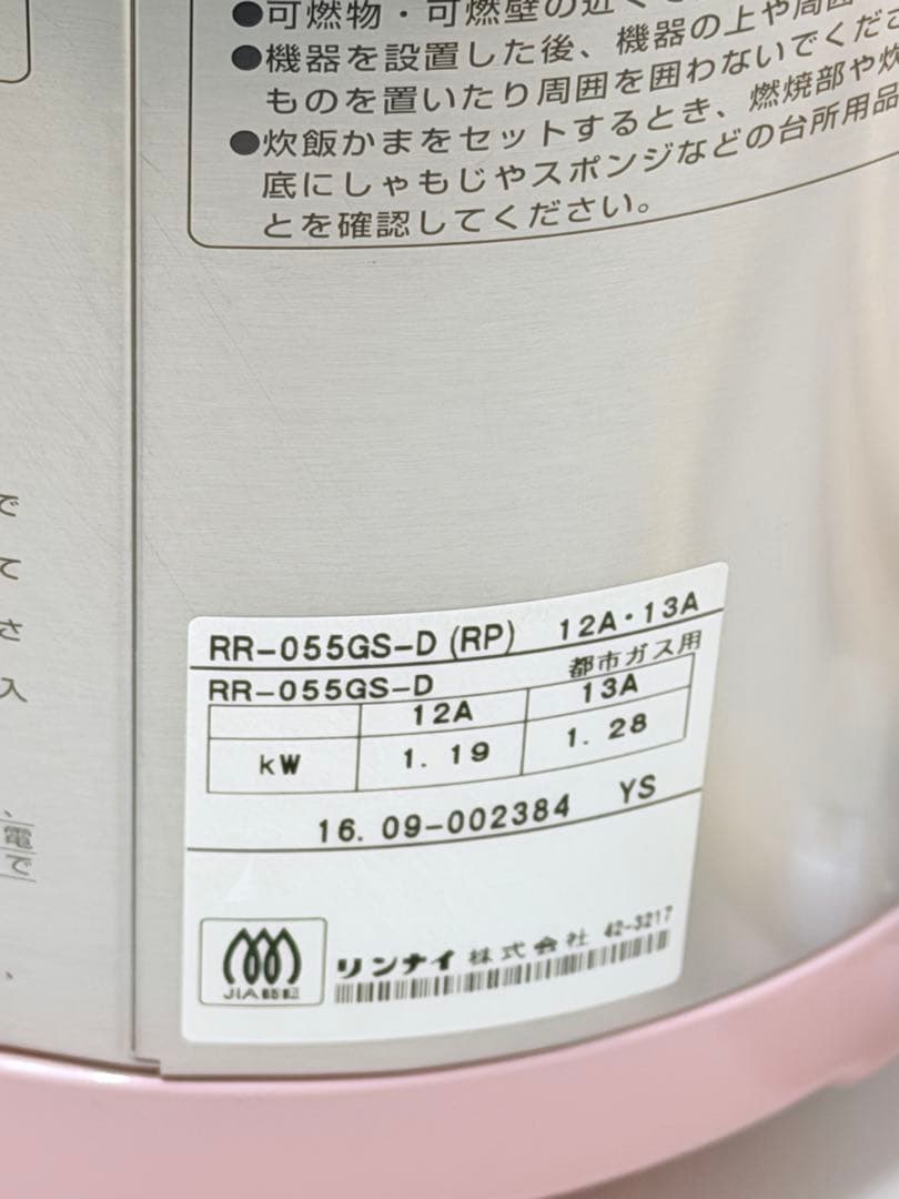 リンナイ ガス炊飯器 1.0L5.5合こがまる 都市ガス用RR-055GS-D