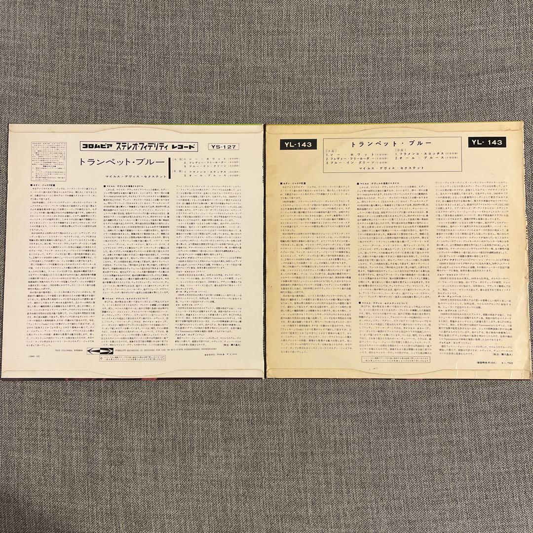 【LP】マイルス デイヴィス /トランペットブルー　2枚セット