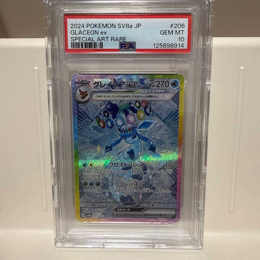 グレイシアex 206/187SAR PSA10