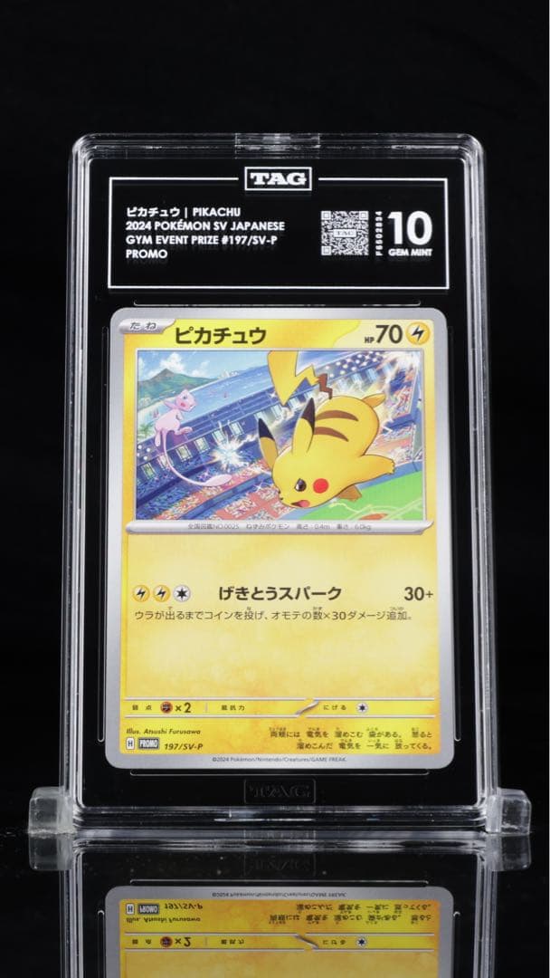【TAG10】ポケカ ピカチュウ プロモ げきとうスパーク 197/SV-P