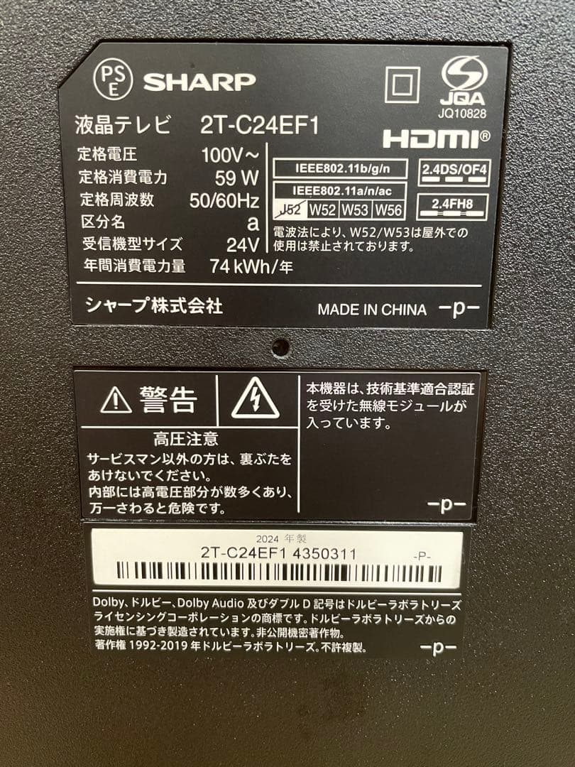 フィルム付き 2024年製 シャープ 24V型 液晶テレビ　352251028