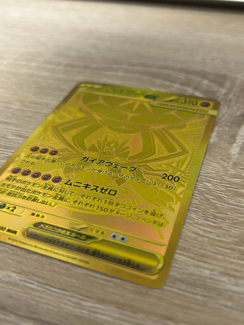 メガジガルデex MUR M3 117/080 ムニキスゼロ