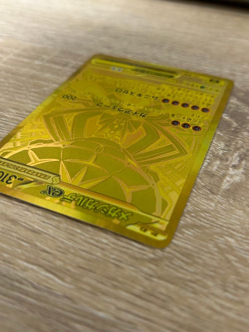 メガジガルデex MUR M3 117/080 ムニキスゼロ