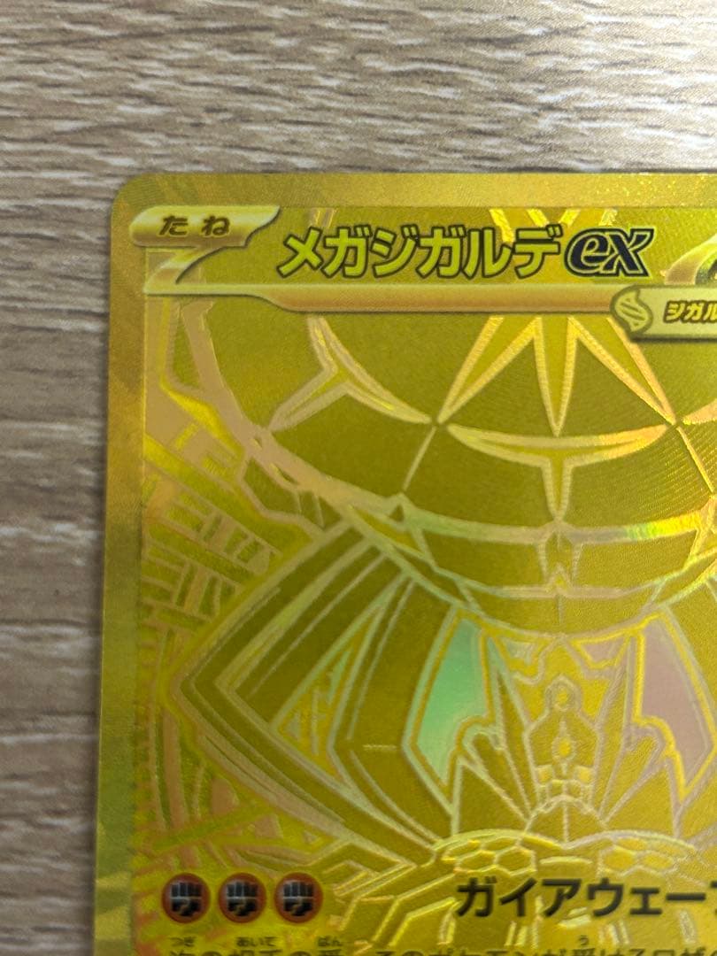 メガジガルデex MUR M3 117/080 ムニキスゼロ