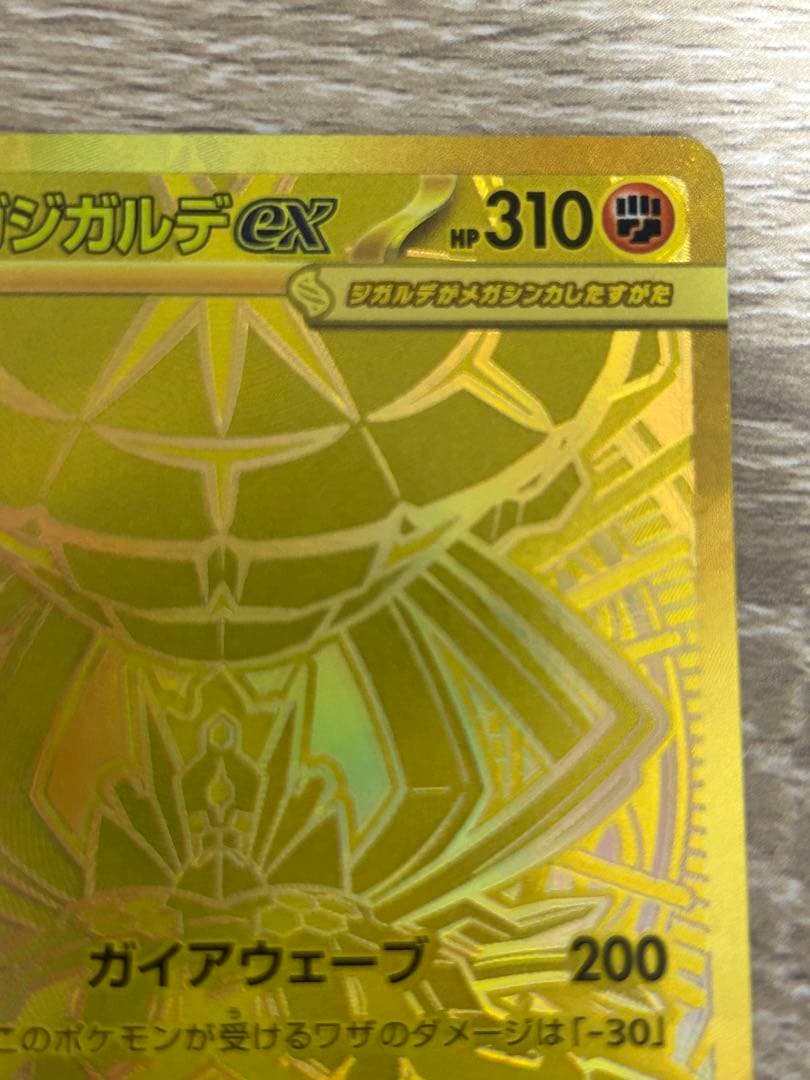 メガジガルデex MUR M3 117/080 ムニキスゼロ