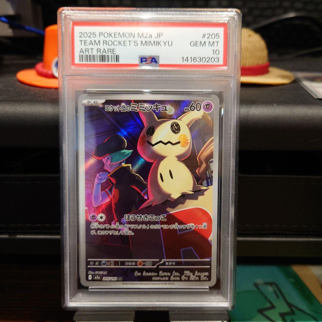 ポケモンカード　ロケット団のミミッキュ　AR PSA10