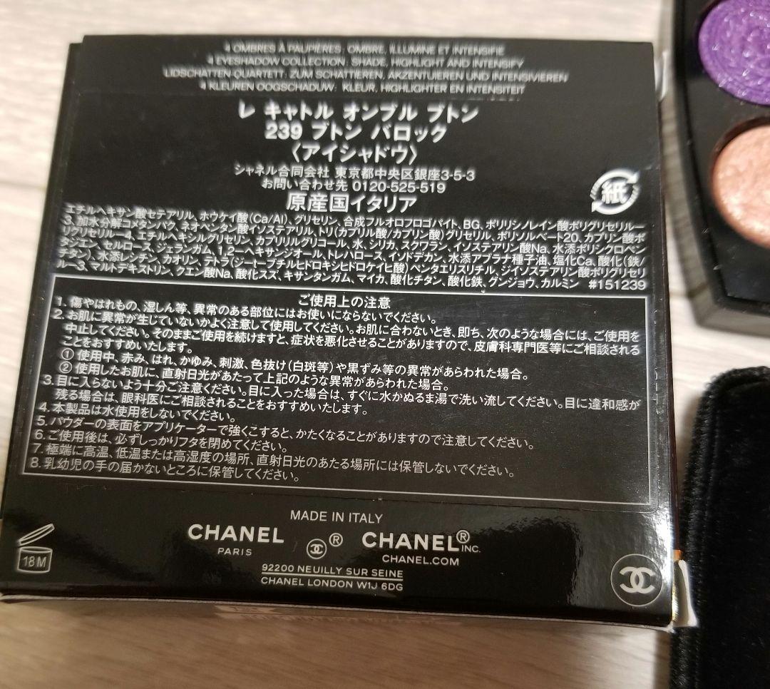 CHANEL レキャトルオンブルブトン 239 ブトンバロック