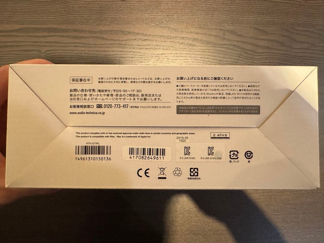 【新品未開封】audio-technica ATH-G1WL