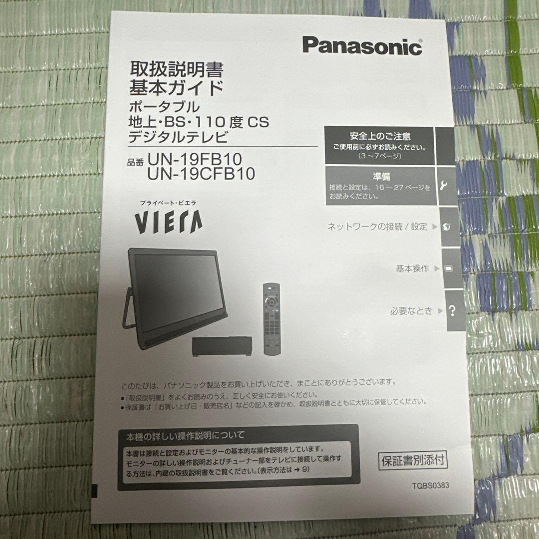 Panasonic ポータブルテレビ 19インチfire TVセット