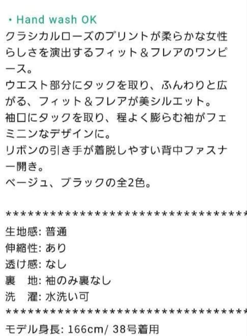 新品 ローズプリントワンピース ローズティアラ 大きいサイズ 46
