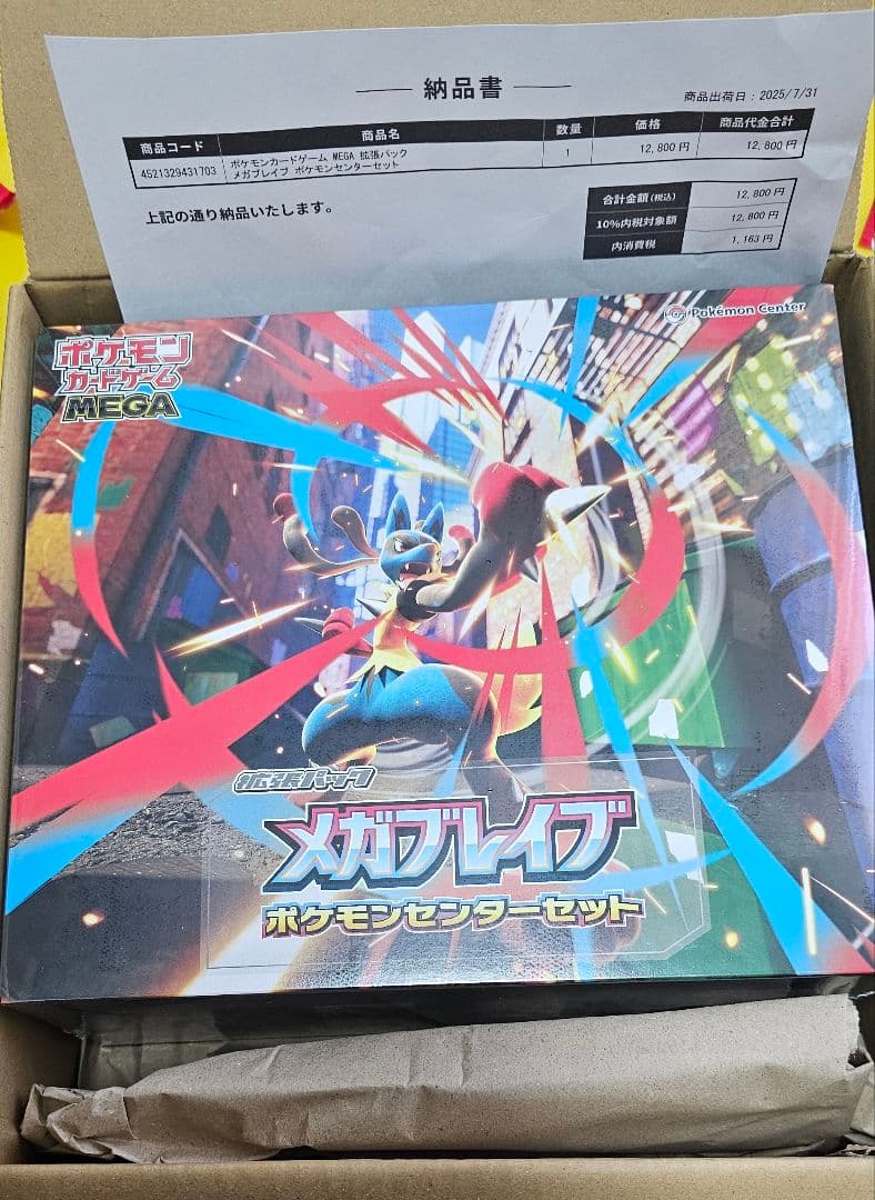 メガブレイブ ポケモンセンターセット　シュリンク付き