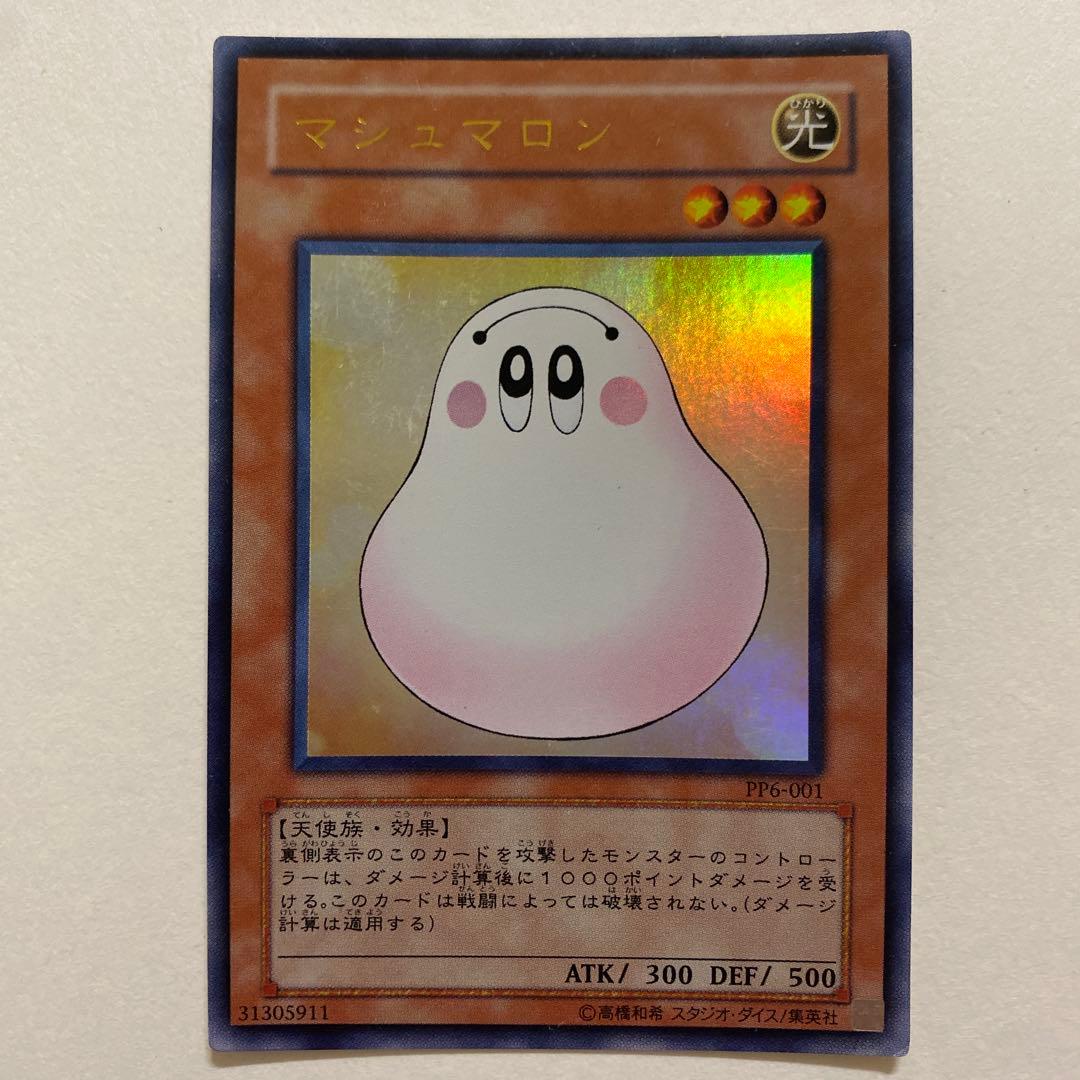 遊戯王　マシュマロン ウルトラ　PP6-001