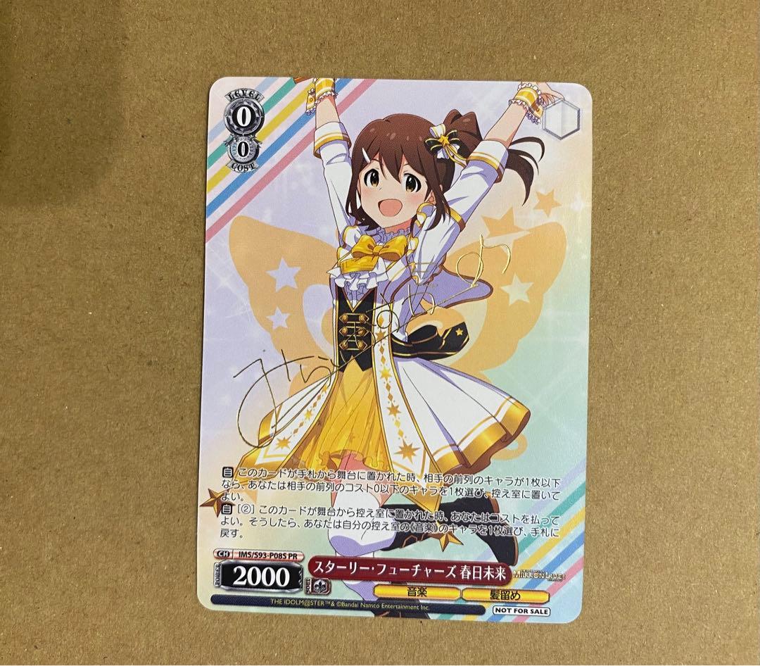 スターリー・フューチャーズ 春日未来 PR サイン 箔押し