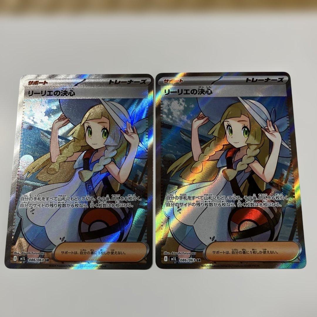ポケモンカード　リーリエの決SR 2枚セット　086/063 メガブレイブ