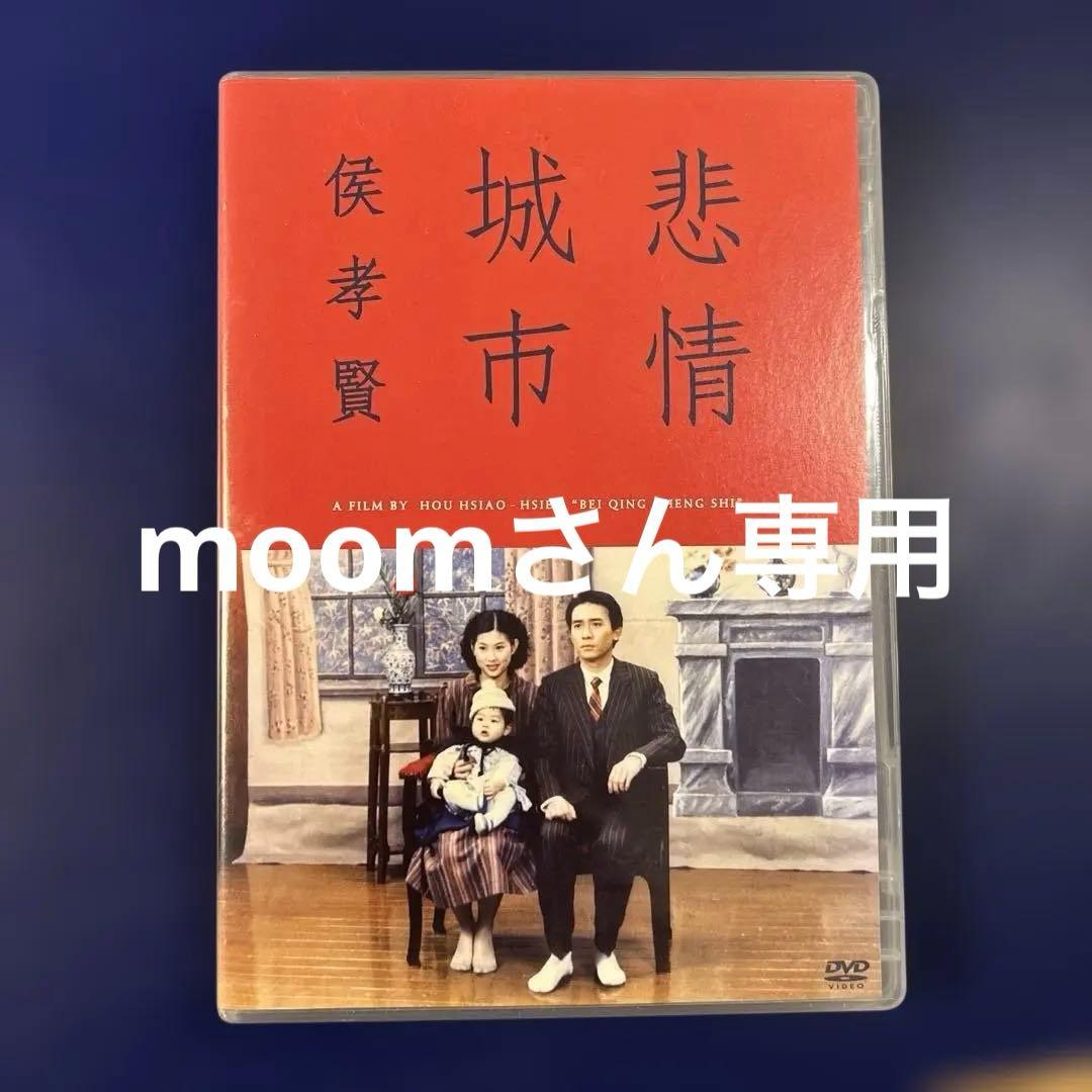 悲情城市('89台湾) DVD