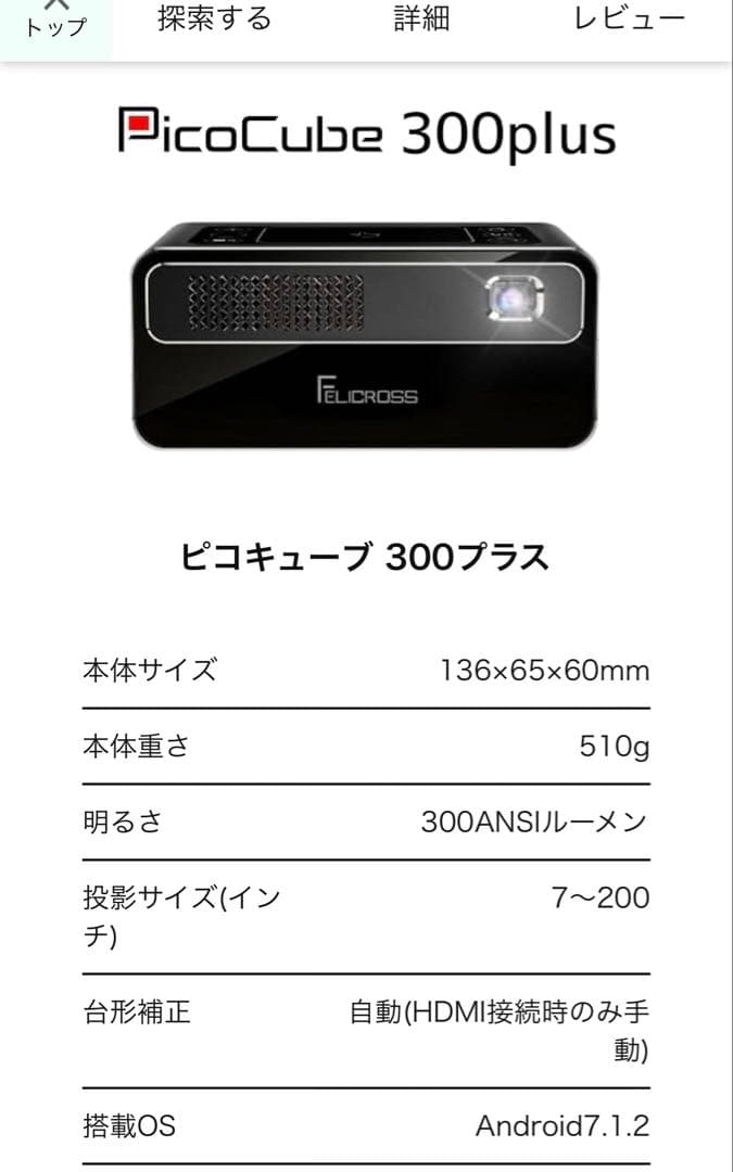 ほぼ新品！プロジェクター PicoCube 300plus