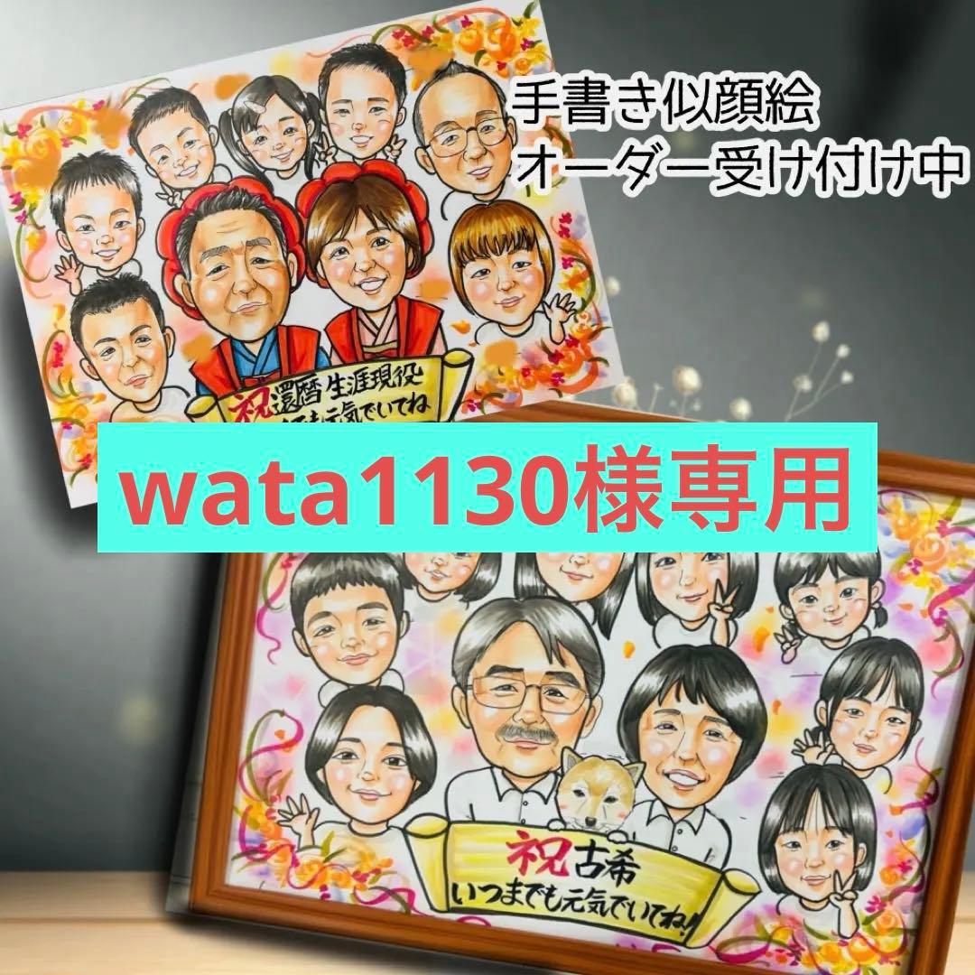 似顔絵オーダー　似顔絵　　B4 10名様　還暦祝い
