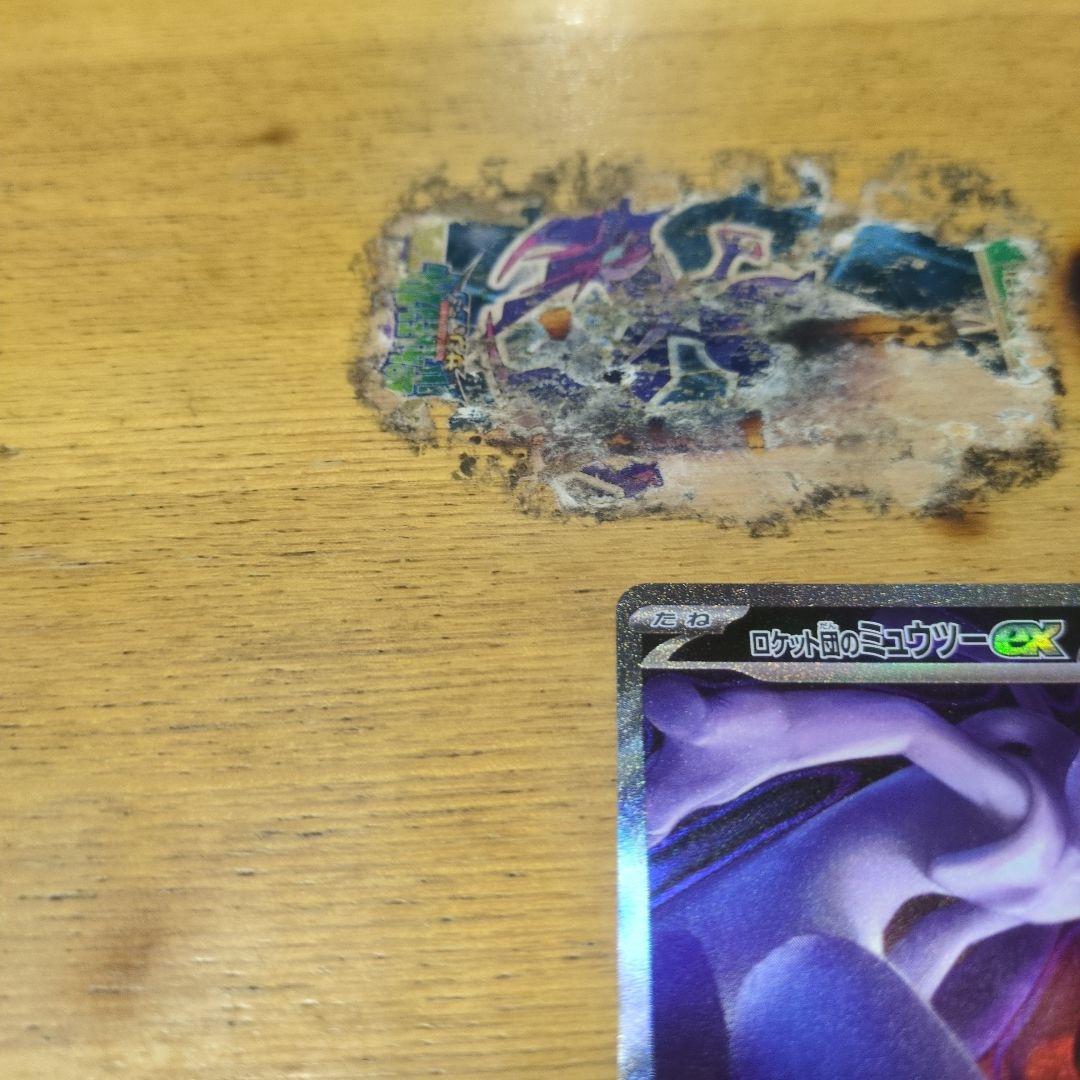 美品ポケモンカードロケット団のミューツSAR
