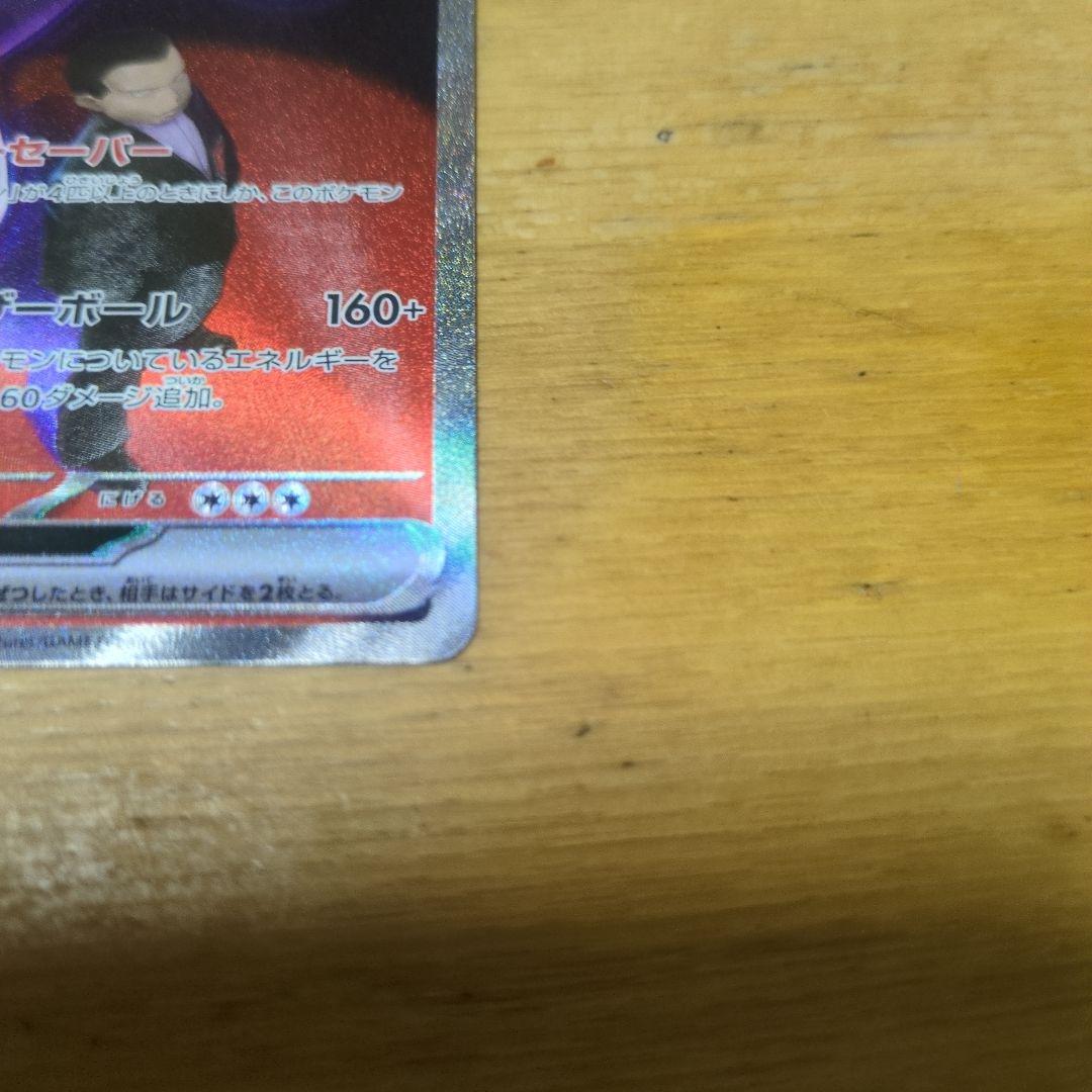 美品ポケモンカードロケット団のミューツSAR