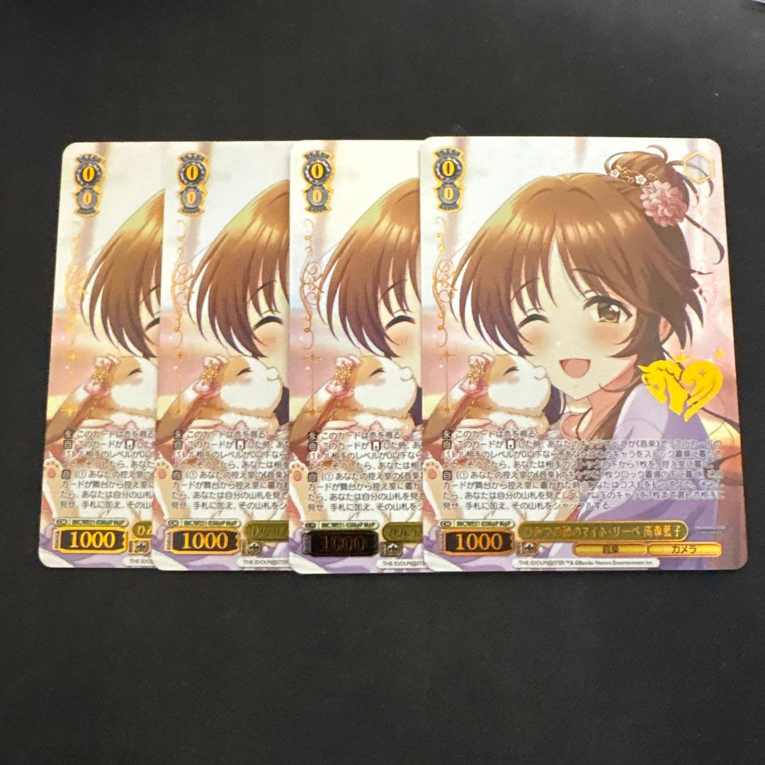 ヴァイスシュヴァルツ　ひみつの森のマイネ・リーベ 高森藍子　M@P　4枚