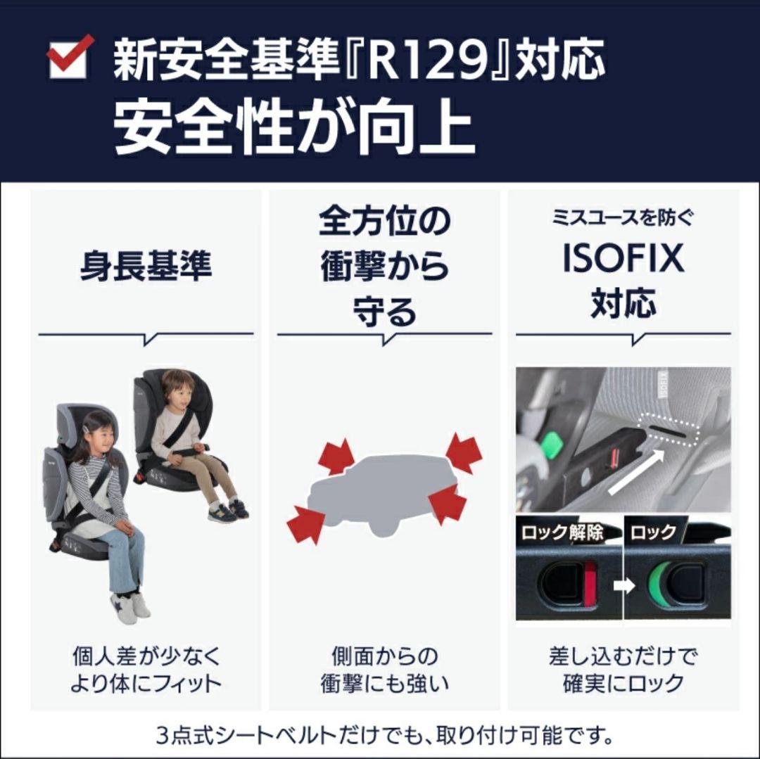 日本育児 ジュニアシート R129 ISOFIX