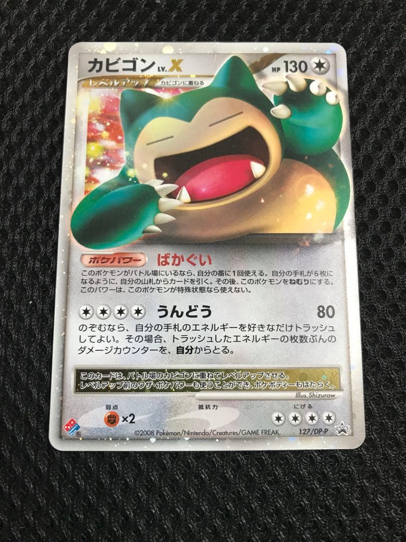 カビゴン PROMO DPプロモーションカード 127/DP-P