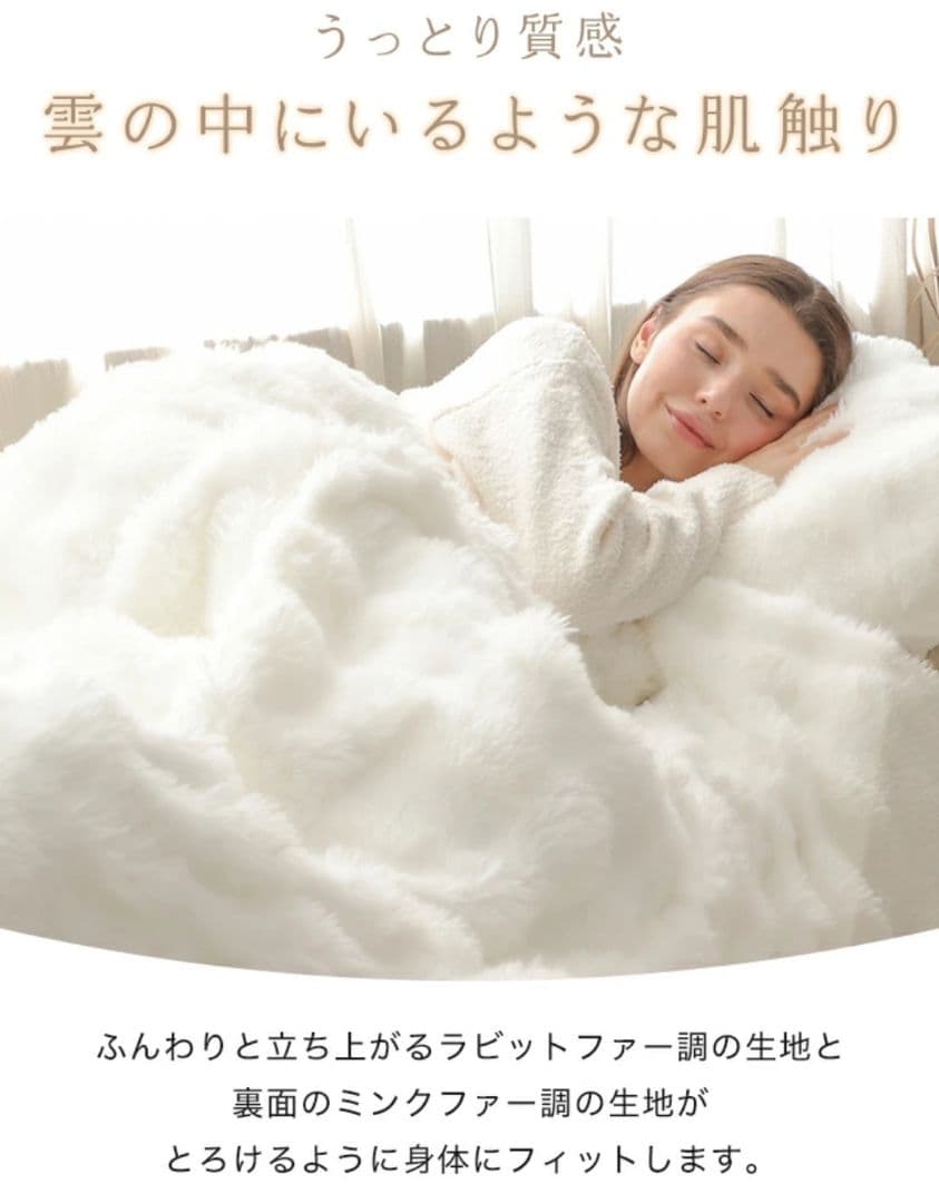 9 電気毛布 ふわふわ とろける 速暖 洗える 掛け敷き兼用 冬用 アイボリー