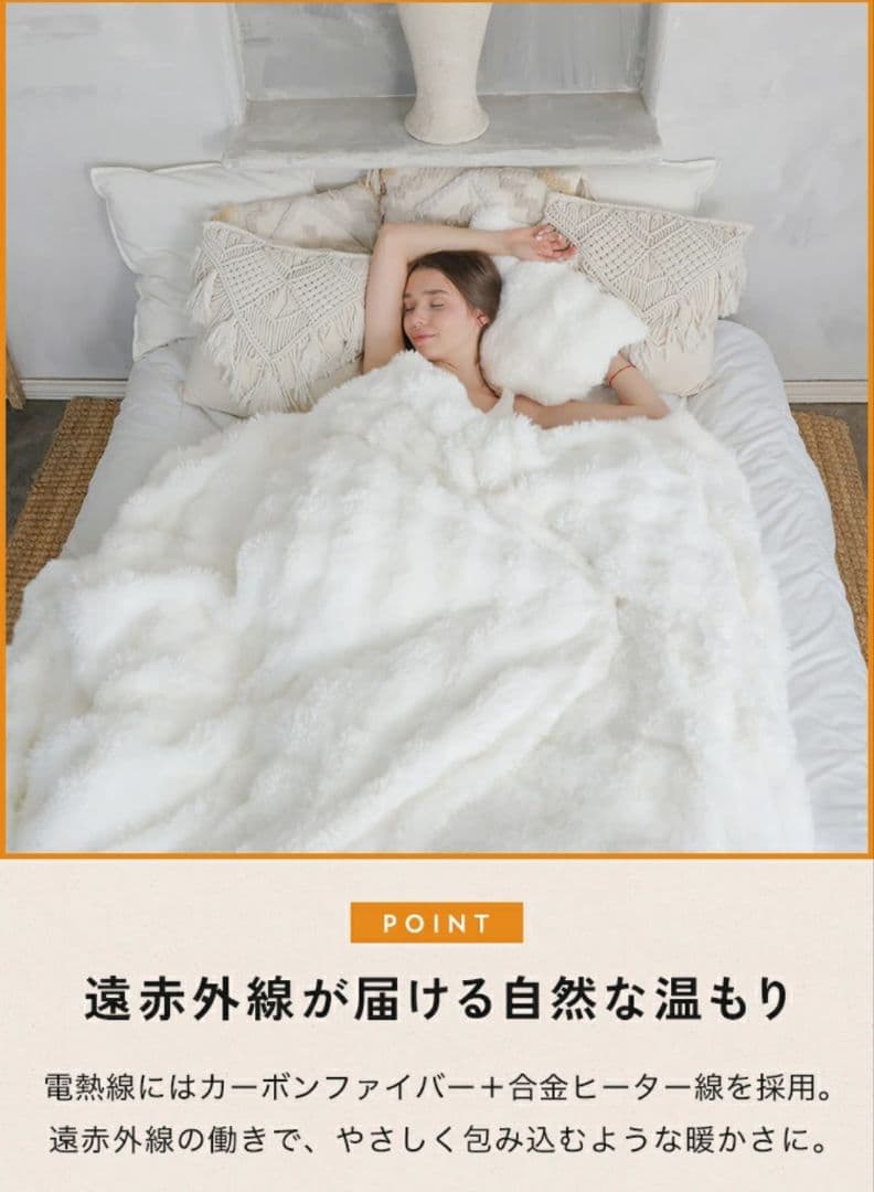 9 電気毛布 ふわふわ とろける 速暖 洗える 掛け敷き兼用 冬用 アイボリー