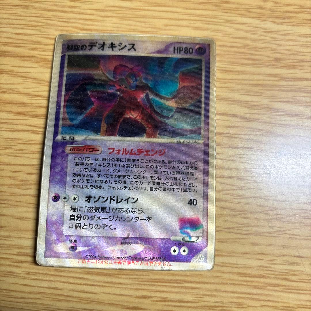 デオキシス HP80 トレーディングカード