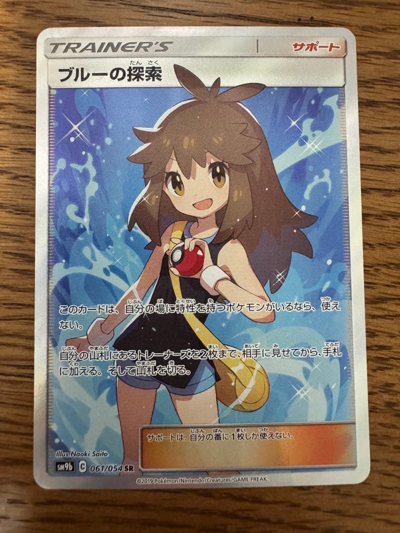ポケモンカード　ブルーの探索sr