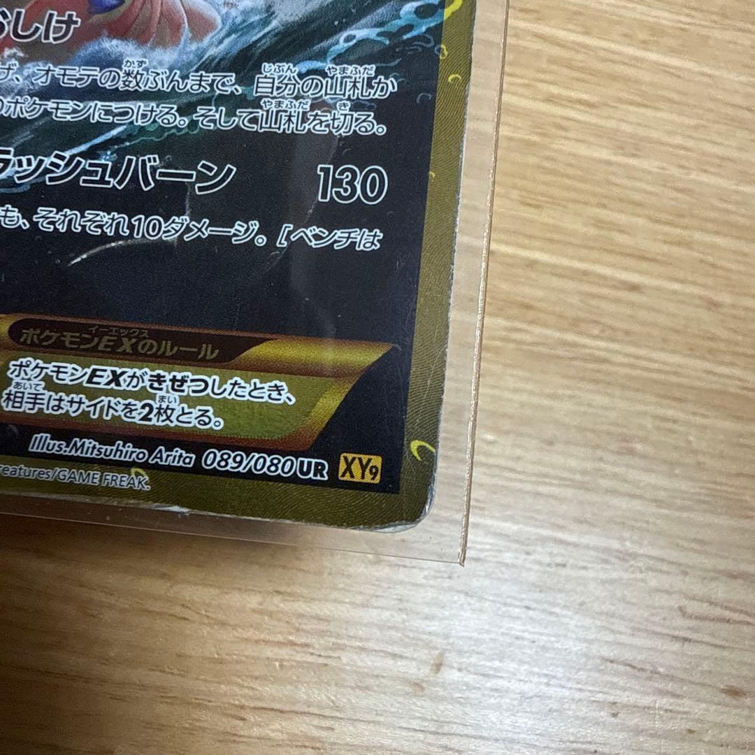 ギャラドスEX UR XY9 破天の怒り 089/080