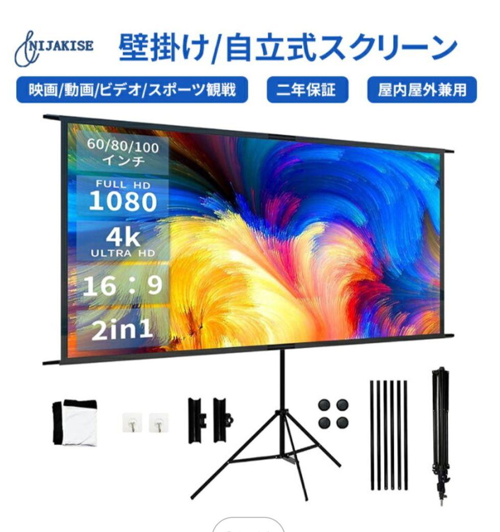 Nijakise プロジェクタースクリーン 80インチ 4K 16:9 自立式