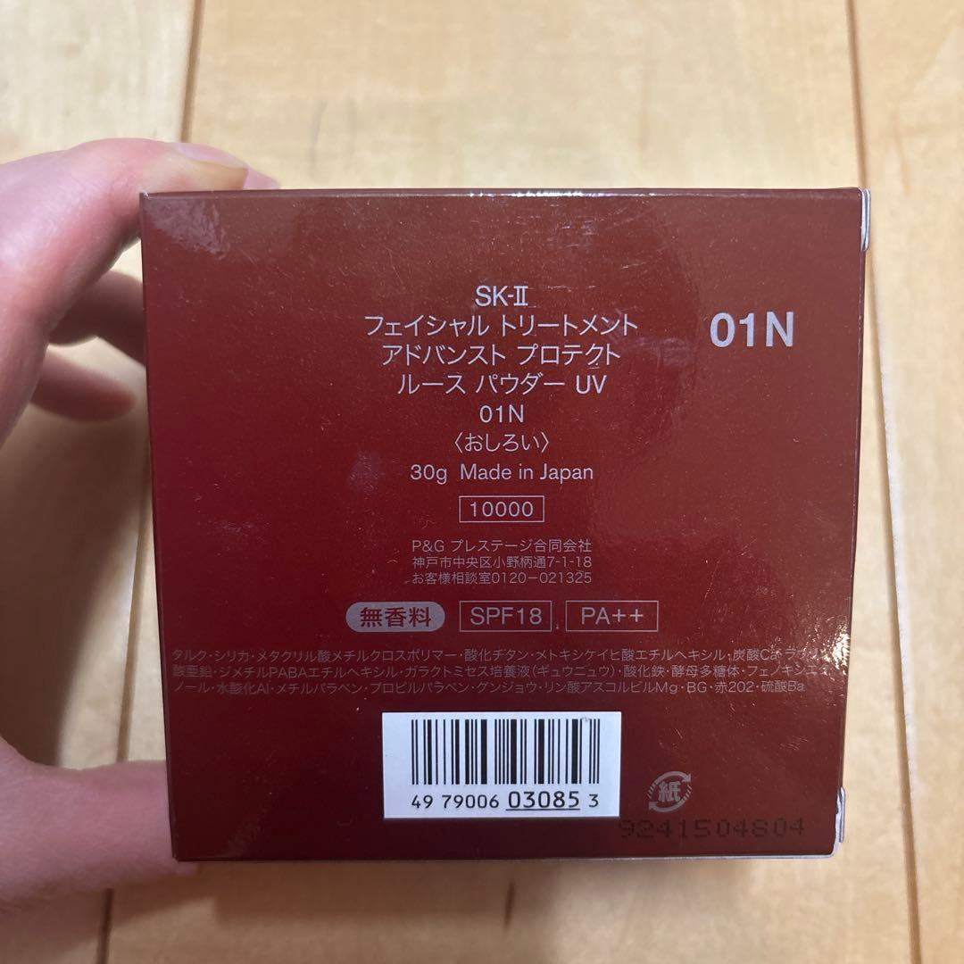 SK-II フェイシャルトリートメント アドバンスプロテクト ルースパウダー