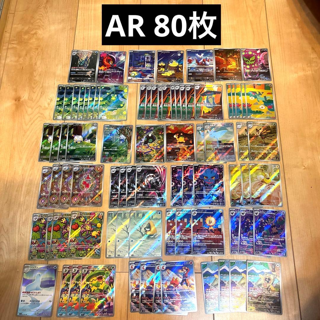 ポケモンカード AR 80枚セット まとめ売り