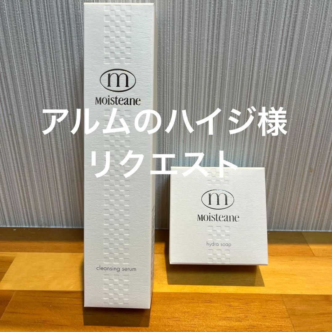 モイスティーヌクレンジングセラム&ヒドラソープ&プロテクトUV