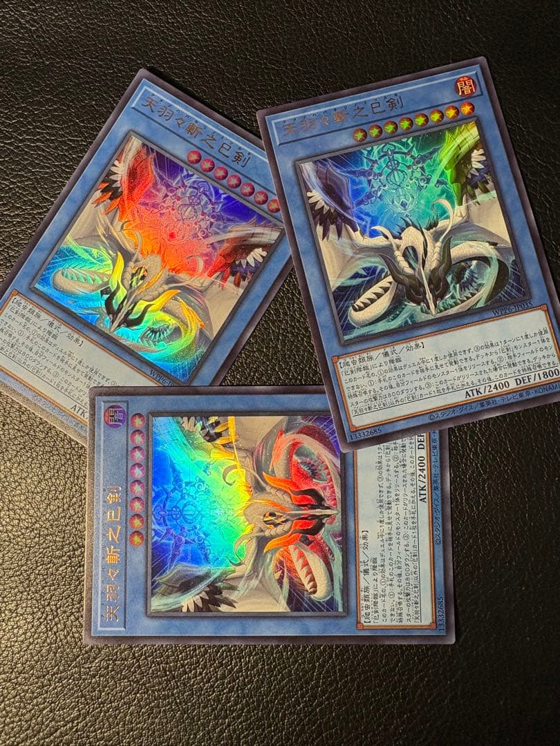 天羽々斬之巳剣3枚セット ウルトラ アメノハバキリノミツルギ 遊戯王