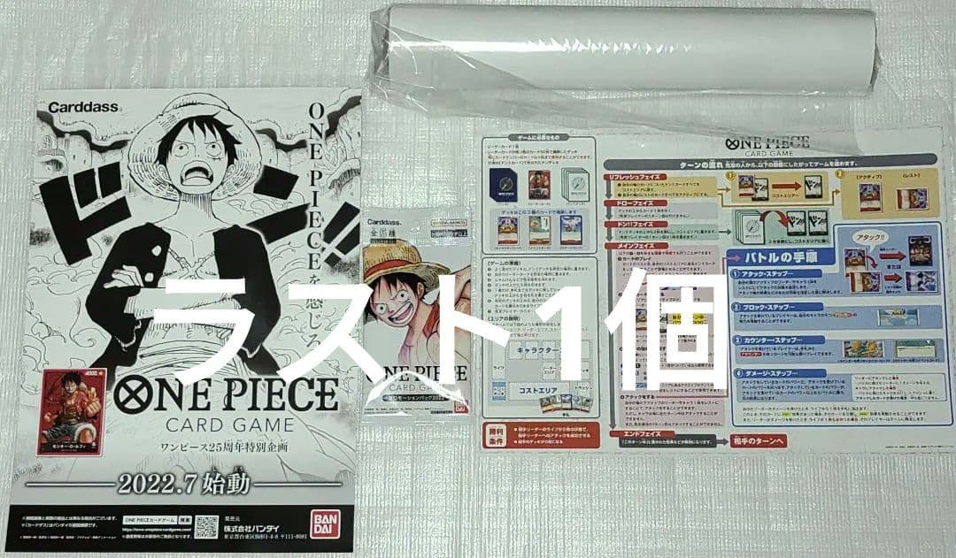 ラス1 フルセット ワンピースカードゲーム プロモ プロモーションパック2022