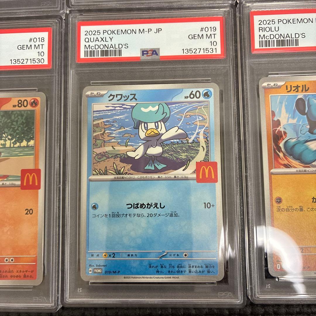 ポケカ　ホゲータ　ニャオハ　クワッス　リオル　ラルトスpsa10 マクドナルド