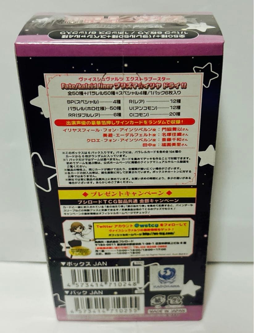 新品　未開封　ヴァイスシュヴァルツ エクストラブースタープリズマ☆イリヤ
