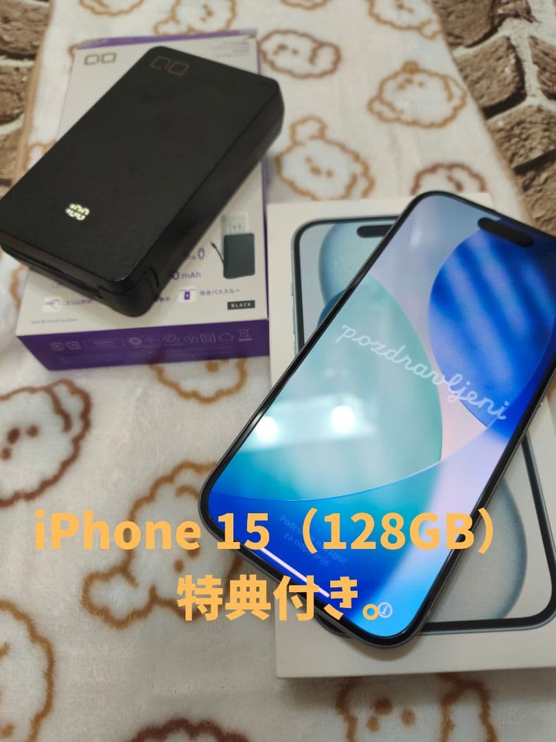 iPhone 15 おまけ付き
