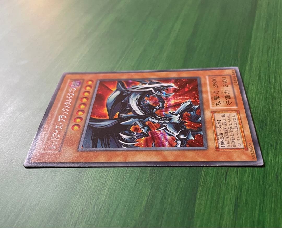 良品〜美品 レッドアイズブラックメタルドラゴン 初期 シークレットレア