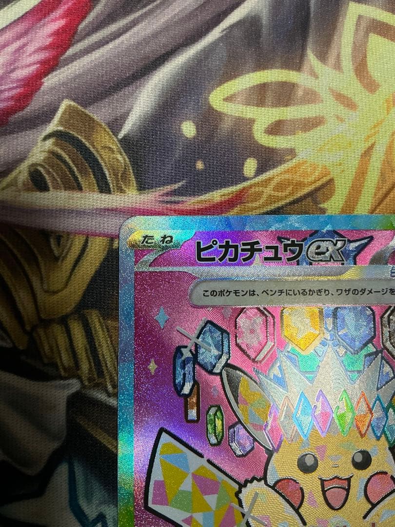 【美品】ピカチュウex SAR 234/193