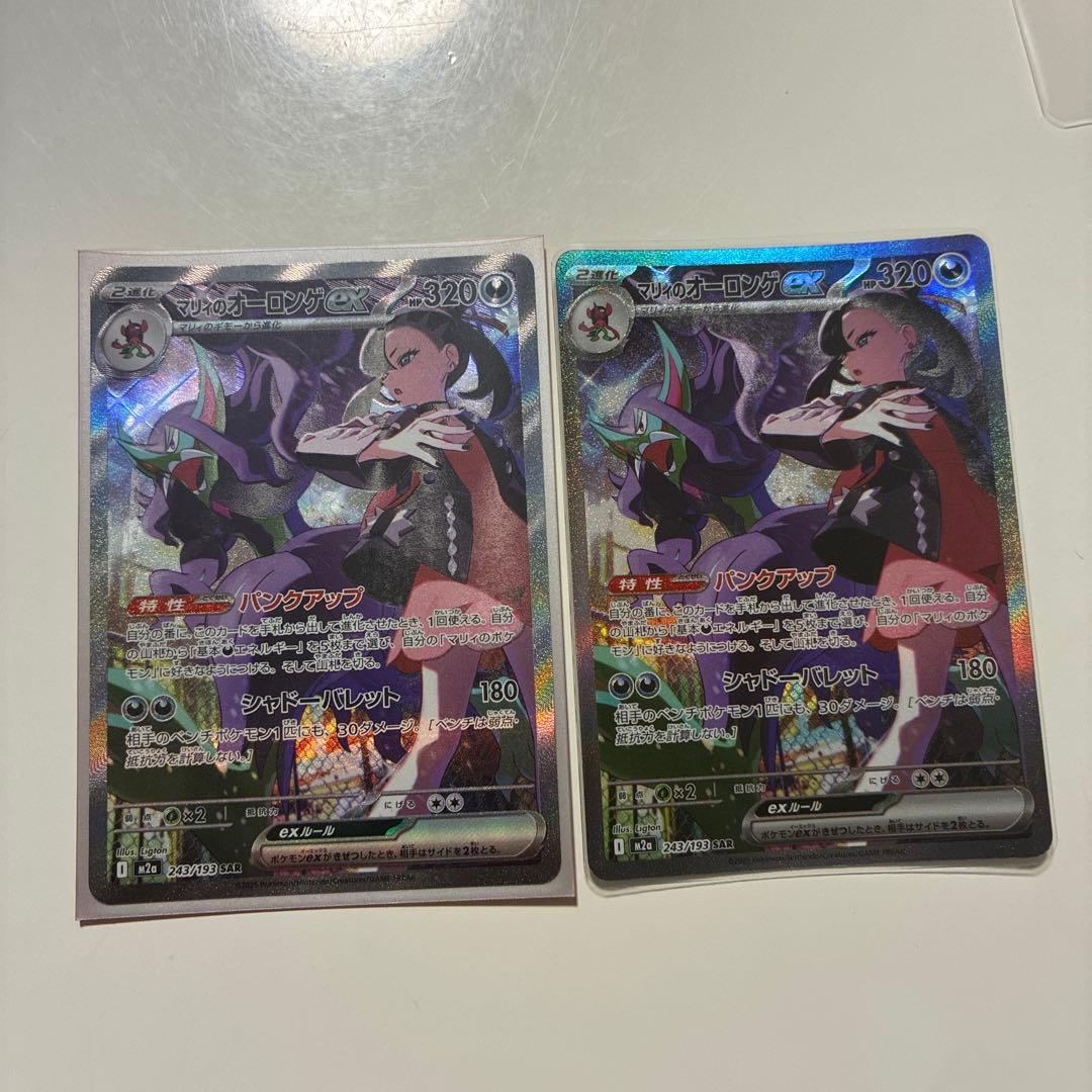 マリィのオーロンゲEX SAR2枚セット