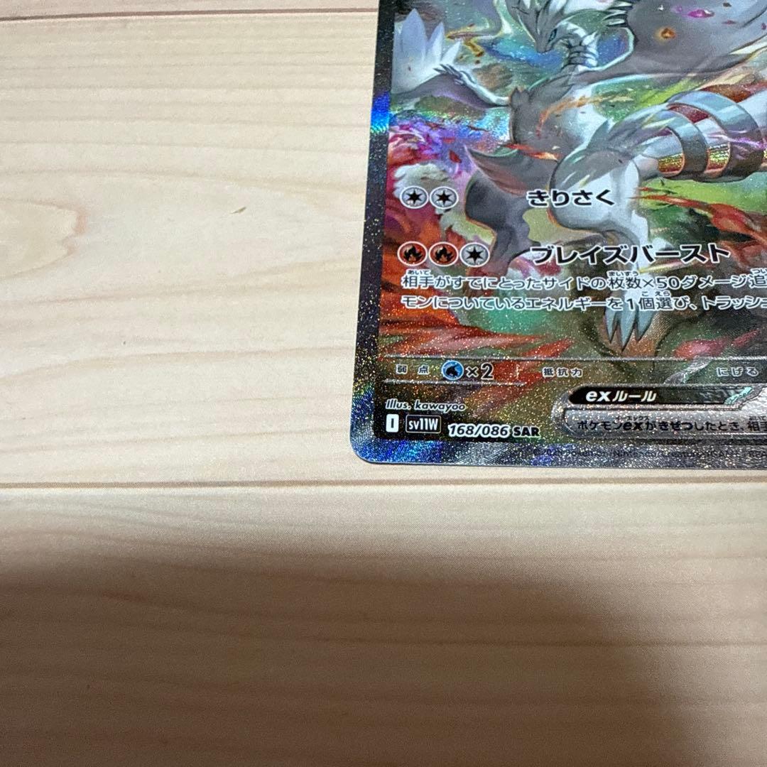 朱*音様 ポケモンカード レシラムex SAR