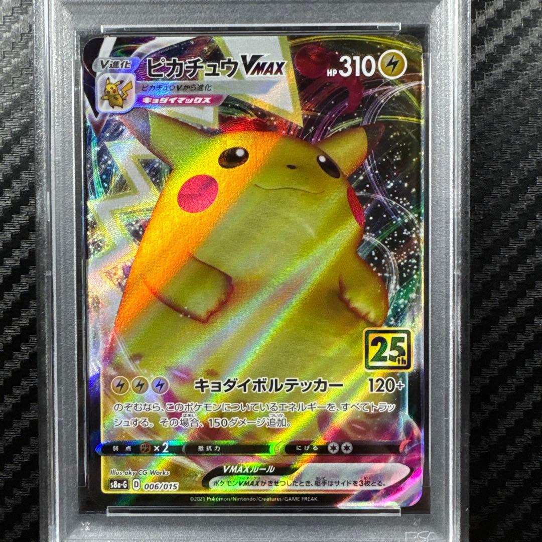 PSA10 ピカチュウVMAX 25th ANNIVERSARY GOLDEN…